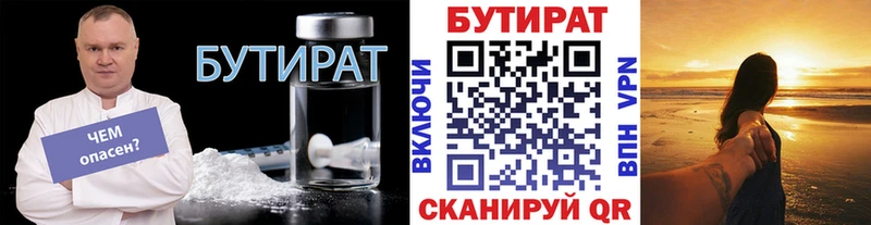 БУТИРАТ 1.4BDO  Кодинск 