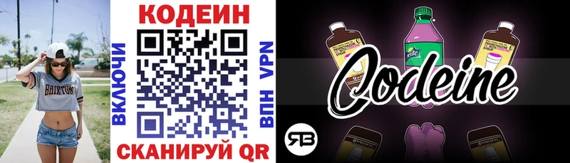 Кодеин Purple Drank  закладки  Кодинск 