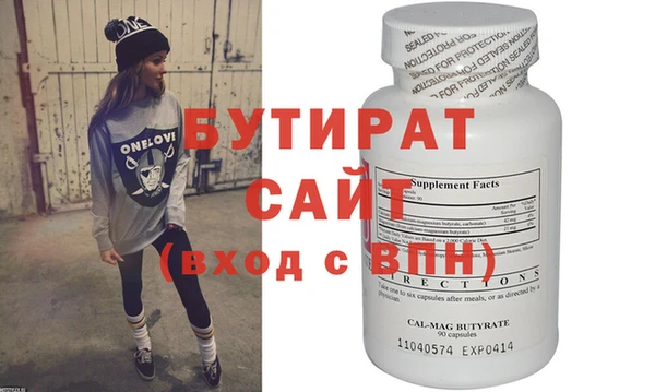 бутират Белокуриха